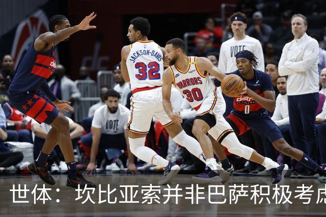 世体：坎比亚索并非巴萨积极考虑的目标，左后卫首选仍是坎塞洛